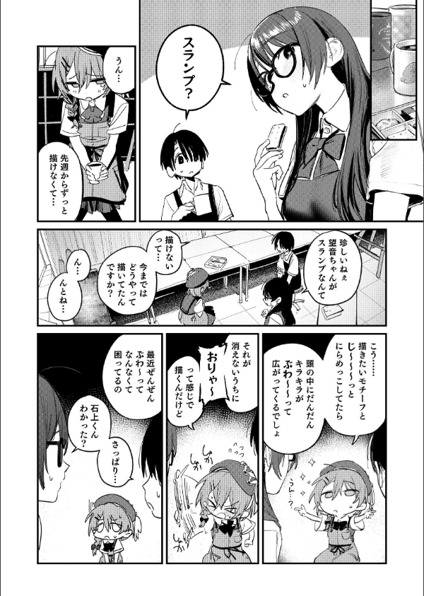 美術部ハーレム活動日誌 〜先輩のスランプ解消に協力したら、勢いで3Pすることになった話〜【棒消し修正版】_8枚目の画像